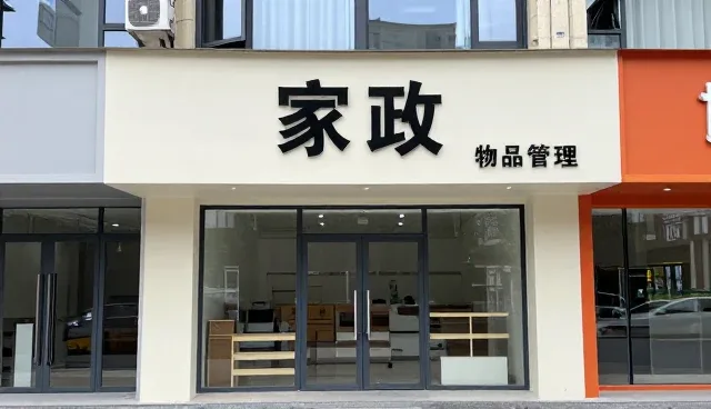 家政保洁有哪些特点?